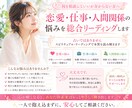恋愛・仕事・人間関係の悩みを総合リーディングします 何を相談していいか分からない方へ イメージ1