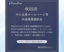 ホームページ制作いたします 吹田市の補助金制度の利用で安く制作できます。 イメージ2
