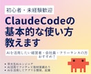 Claudecodeの基本的な使い方教えます セットアップから基本的な使い方まで丁寧にレクチャー イメージ1