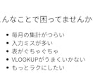 業務改善 × Excelツール設計します 関数のみで自動化・効率化【マクロ不使用／古いExcelOK】 イメージ2