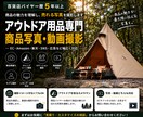 アウトドア用品専門の商品写真・動画を撮影します 現役バイヤーがEC・SNSで"欲しくなる"写真を撮影！ イメージ1