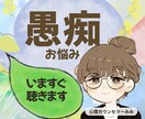 今すぐ聴いてほしい！そんなあなたの声受け止めます 愚痴、人間関係、夫婦関係、不倫、何でもOK！今すぐ聴きます！ イメージ1