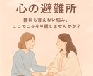 匿名でOK！悩み聞きます LGBTQ+恋愛、誰にも言えない話を否定せずに イメージ1