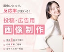 女性向け得意 / SNS投稿・広告用画像制作します 「反応される」デザインで、成果につながるSNS運用を。 イメージ1