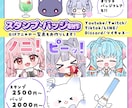 配信に使える!スタンプ、バッジ描きます ―差分、アニメ、一覧表…多彩なオプションで理想をかたちに！ イメージ1