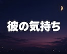 彼の気持ち｜そっけない彼の冷めた本音を視ます 返信が減って、会う回数も減った。彼の本音を視ます イメージ1