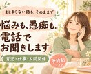 育児も仕事も、言えなかった本音を電話で聴きます まとまらない話も、愚痴のままでも。まずは聞かせてください イメージ1