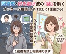 回避型、好き避けのお相手とのお悩み相談します メッセージ相談です、まずは気軽に♪１往復から承ります。 イメージ1