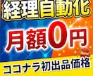 月額0円で経理を自動化！自動仕訳ツールを作成します 月の経理作業を秒で終わらせる！月額0円の自動仕訳ツール作成 イメージ1
