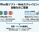 Office、スクレイピング自動化ツール作成します Python,PowerAutomate,VBAで自動化可能 イメージ1