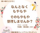 40代女性のためのもやもやに寄り添います “このままでいい？”に寄添う|国家資格キャリアコンサルタント イメージ1