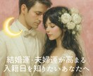 最強直感×数秘術⭐️最良の幸運入籍日をお伝えします 結婚運＆夫婦運UP♡￤24時間以内￤土日祝も対応 イメージ1
