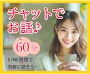 即レス60分♪あなただけにたっぷり向き合います いっぱい話そ♡雑談/お悩み/愚痴/夫婦/恋愛/育児 イメージ1