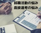 新卒採用責任者が就職活動のアドバイスします 現役人事採用責任者（32歳）が就活の悩みを聞いて、アドバイス イメージ3