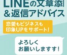 LINEの文章添削＆返信アドバイスします 恋愛もビジネスも印象UPをサポート！ イメージ1