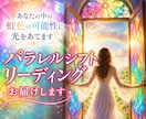 パラレルシフトリーディング⭐届けます ✨あなたの中の虹色の可能性に光をあてます✨ イメージ1