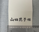 結婚式やパーティーの席札を制作します 書道師範が手書きで席札を書きます イメージ7
