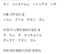 韓国曲の歌詞にカナルビを付けます ハングル能力検定準2級取得済み イメージ4