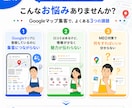 Googleマップの効果を最大化して集客します 電話予約数が3ヶ月で8倍以上の実例あり イメージ2