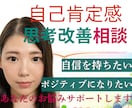 自分を責めるクセ、60分でやさしく整理します 自己肯定感・思考改善悩み相談です イメージ1