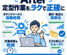 面倒なExcel・PC作業を自動化します 「これ自動化できる？」の段階から一緒に整理します イメージ3