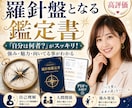 もう迷わないための羅針盤となる鑑定書を作成します 「自分は何者？」がスッキリ！強み・魅力・向いてる事がわかる！ イメージ1