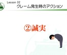 社内研修資料「クレーム対応研修」を提供します そのままでも使える台本付きパワーポイントデータです。 イメージ5