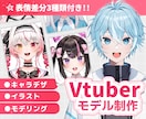 プロ仕様の高品質なLive2dモデルを制作します 表情差分３種類付き！修正無制限でイメージ通り！著作権譲渡可！ イメージ1