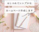 シンプルで綺麗なサイトを格安にて作成いたします Wordpressでおしゃれなサイトを イメージ1