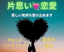 片思い♡恋愛鑑定致します タロット占い・直感力で解きほぐします イメージ1
