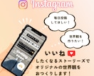 毎日投稿！インスタストーリーズ １カ月投稿します 企業様リピート中♪商品説明、ファン化等おまかせください！ イメージ2