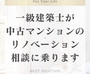 中古マンションのリノベーションのお悩み解決します 理想のインテリアにしたい！この間取りに不安がある！ イメージ1