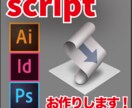 作業を効率化するスクリプト作成します ちょっとした単純作業をスクリプトで効率化したい方におすすめ！ イメージ1