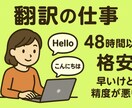 スピード重視！やさしい英語・日本語翻訳ます 「とにかく早くほしい！」そんなあなたに。スピード対応！ イメージ1