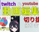 動画編集・切り抜き承ります ご要望に応じて臨機応変に対応いたします！ イメージ1