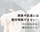 誰にも言えない体の関係・性の悩み丁寧にお聞きします 性的不一致／欲求低下／トラウマ／同性愛／両性愛／機能不全 イメージ4