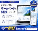 モニター価格でサイト作成します サーバー費用、SSL込みなので用意する手間もかかりません！ イメージ1