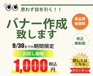 格安１枚１０００円でバナー制作致します 反応の取れるバナー格安でお作りします！！ イメージ1