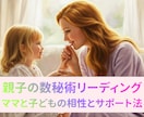 ママの心が笑顔に戻る親子の数秘術リーディングします 子育てに悩むママ】親子の才能と相性が分かる数秘でイライラ軽減 イメージ1