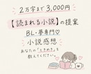 BL・夢小説の感想・サポートします 【読まれる小説】の提案を【文字書き】【読者】目線でお伝え。 イメージ1