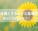 お試し500円から-愚痴や悩み等、お話し聴きます 心を軽くするあなたの小さな居場所-何でも安心してお話ください イメージ1