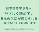 日本語学習者向けの「やさしく読める本」選書します 日本語勉強中。でも、"子どもっぽすぎない" 本えらびます。 イメージ1