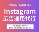 女性事業者さまInstagram広告運用します 広告運用代行はお任せください！ イメージ1