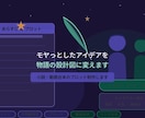 小説・動画台本のあらすじとプロット制作します モヤっとしたアイデアを、物語の設計図に変えます イメージ1