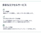 エクセル（Excel） 作業代行します 大手IT企業経営企画スタッフがあなたの業務を代行します イメージ2