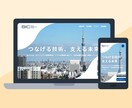 完全オリジナル！ホームページ制作します WordPressで制作するのでご自身で更新可能！ イメージ3