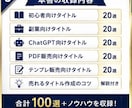 売れるココナラタイトル100選大全を販売します クリック率UPを目指す初心者向けタイトル集 イメージ3