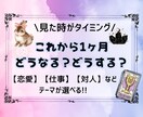 これから1ヶ月の運勢を鑑定します １ヶ月間を鑑定し“自分らしく動ける日々”になるようサポート イメージ1
