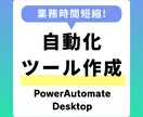 定型業務を自動化するRPAフローを作成します 日々時間がかかっていた業務を自動化できるツールを作成 イメージ1
