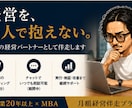 経営伴走｜経営者の壁打ち・事業を継続サポートします 「相談して終わり」ではなく、実行・検証・改善まで継続的に伴走 イメージ1